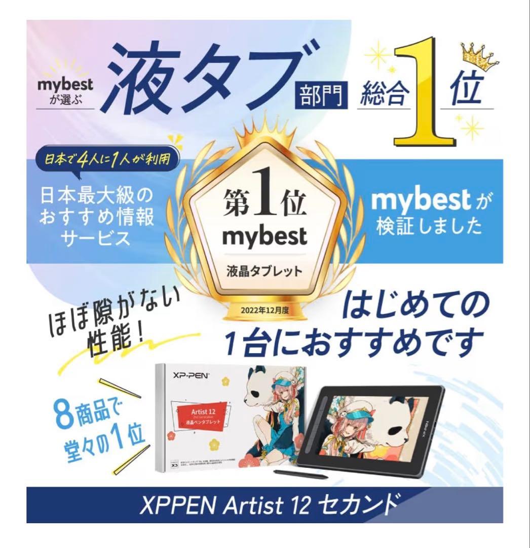 XP-PEN Artist 12 液晶ペンタブレット本体