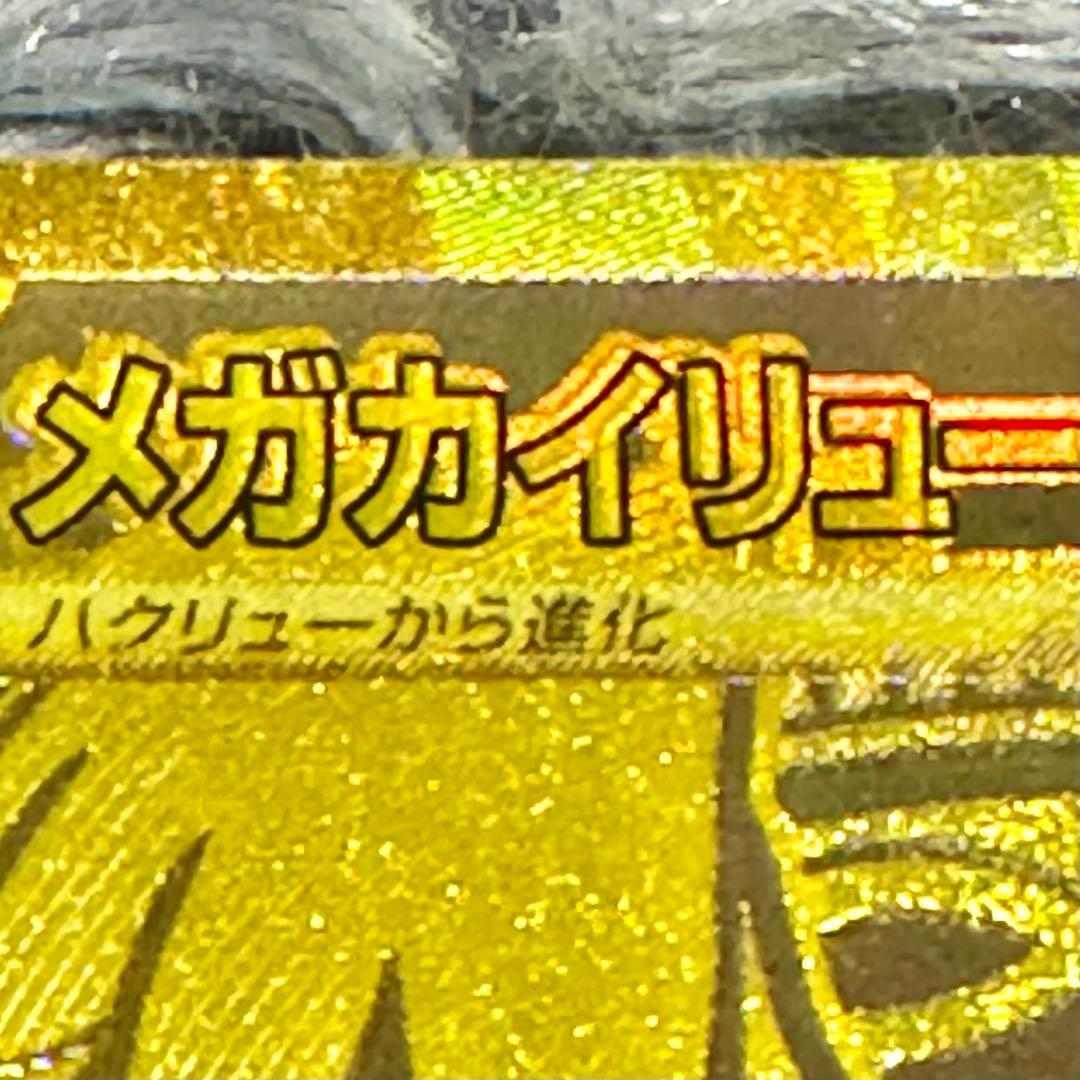 早い者勝ち・加工ずれ・エラーカード・MUR・メガカイリューex・高騰中・超希少・
