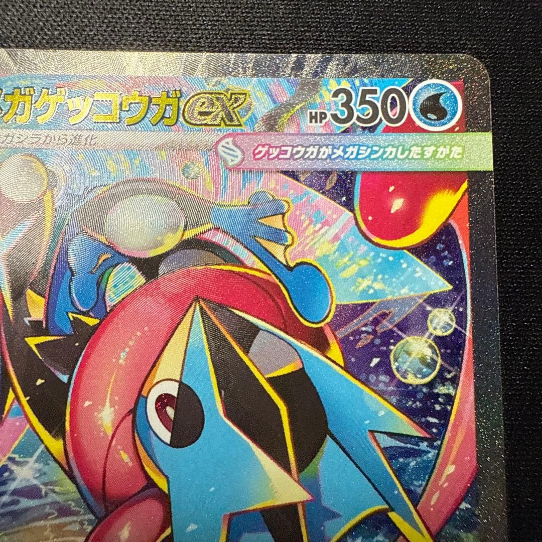 【完美品】メガゲッコウガex 114/083