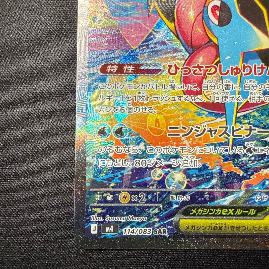 【完美品】メガゲッコウガex 114/083