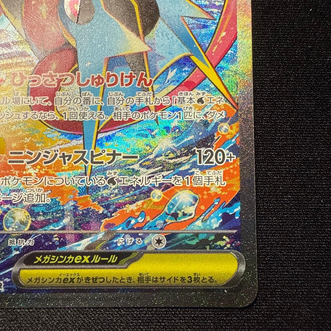 【完美品】メガゲッコウガex 114/083