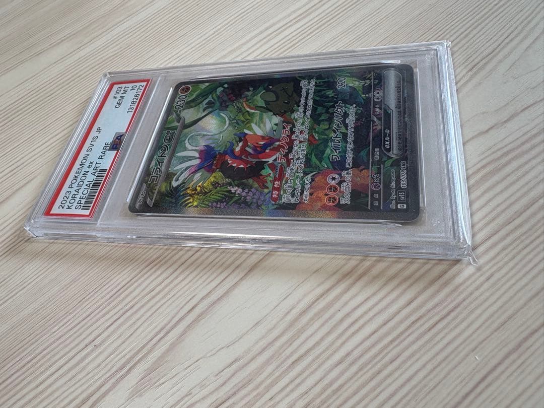 【PSA10】 コライドン ex sar