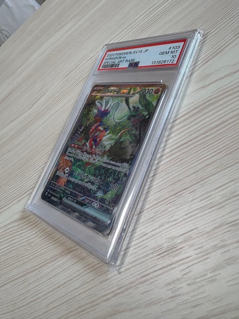 【PSA10】 コライドン ex sar