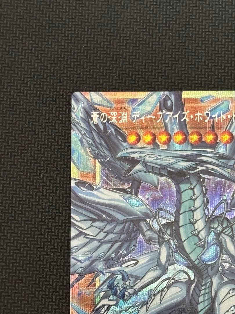蒼の深淵　ディープアイズ・ホワイト・ドラゴン　プリズマ　オーバーフレーム　アジア