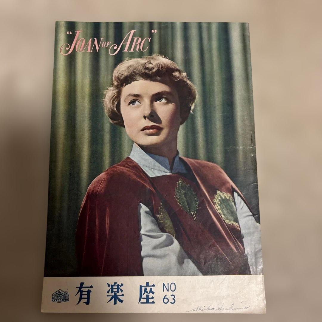 レトロ映画パンフレット【イングリットバーグマン6作品】