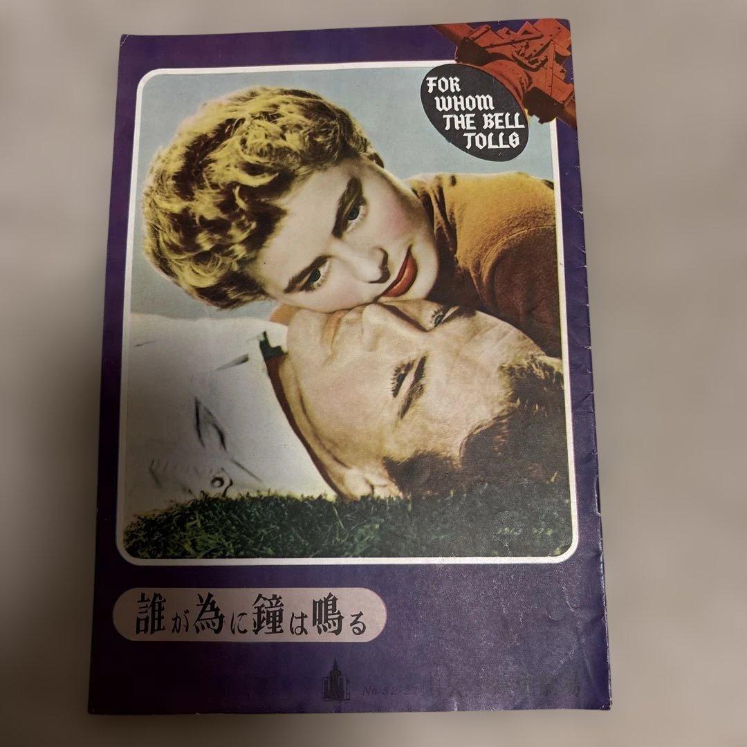 レトロ映画パンフレット【イングリットバーグマン6作品】