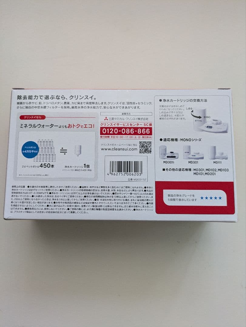 メルカリキャンペーン値引　浄水器カートリッジ　MDC01SZ 3本　　純正　新品