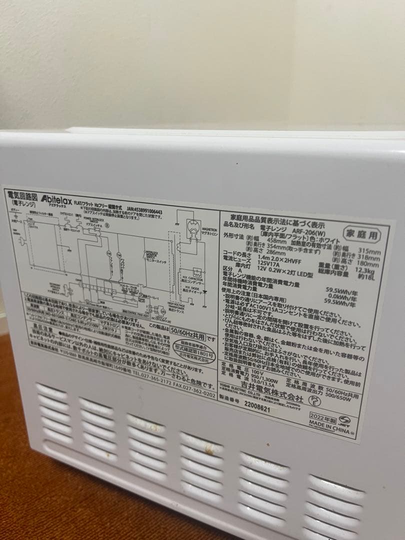 美品 アビテラックス ヘルツフリー 2022年製 電子レンジ ARF-206