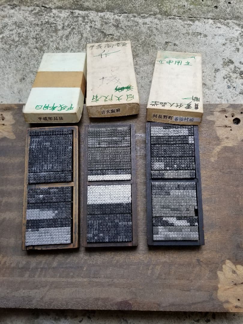 【特価 その2】活字 5号 漢字 明朝体 予備活字