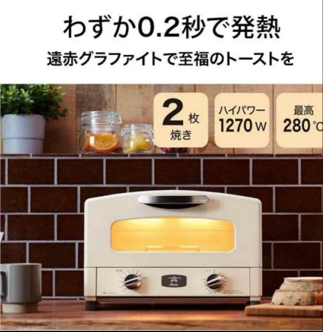 Aladdin グラファイトトースター AET-GS13C(W) ホワイト