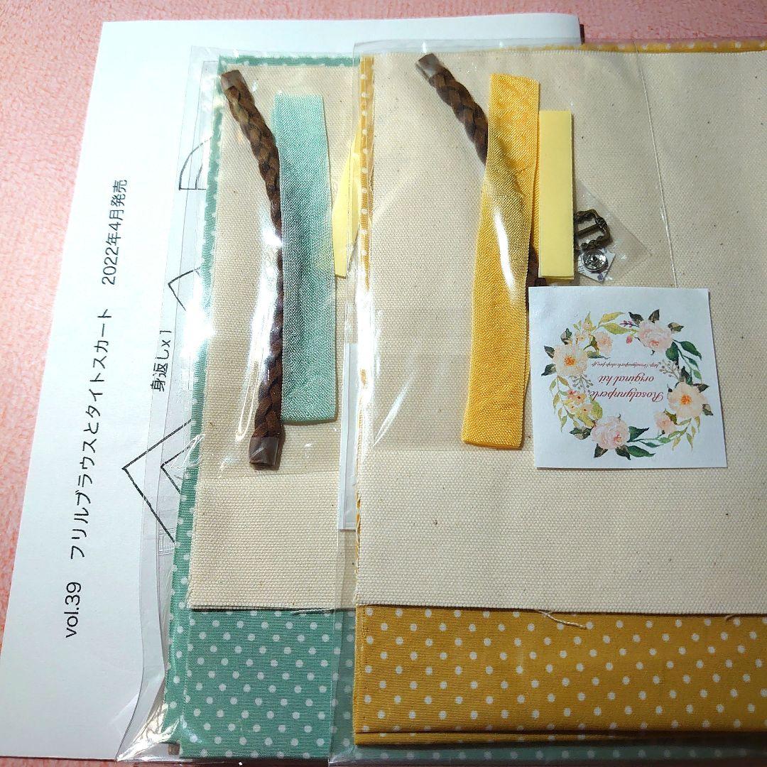 ロザリンペルレ様オリジナルキット　ブラウスとタイトスカート　2カラーセット