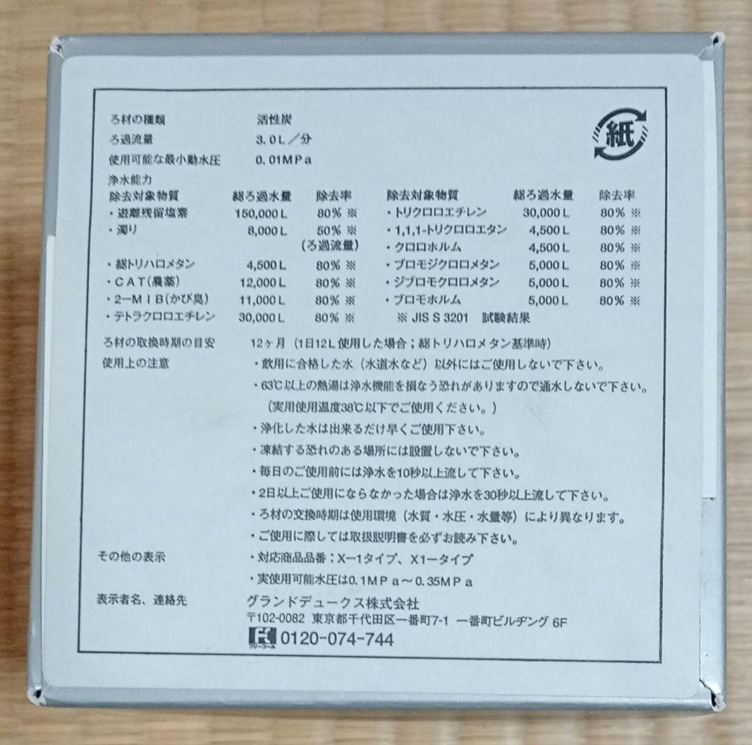 シーガルフォー　浄水器カートリッジ　RS-1SGH