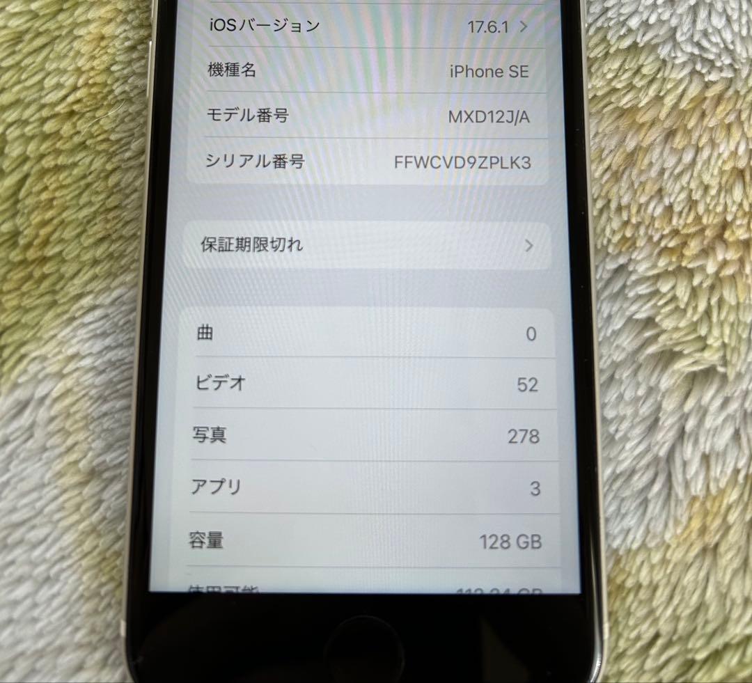 【iPhone SE (第2世代) 128GB　本体】