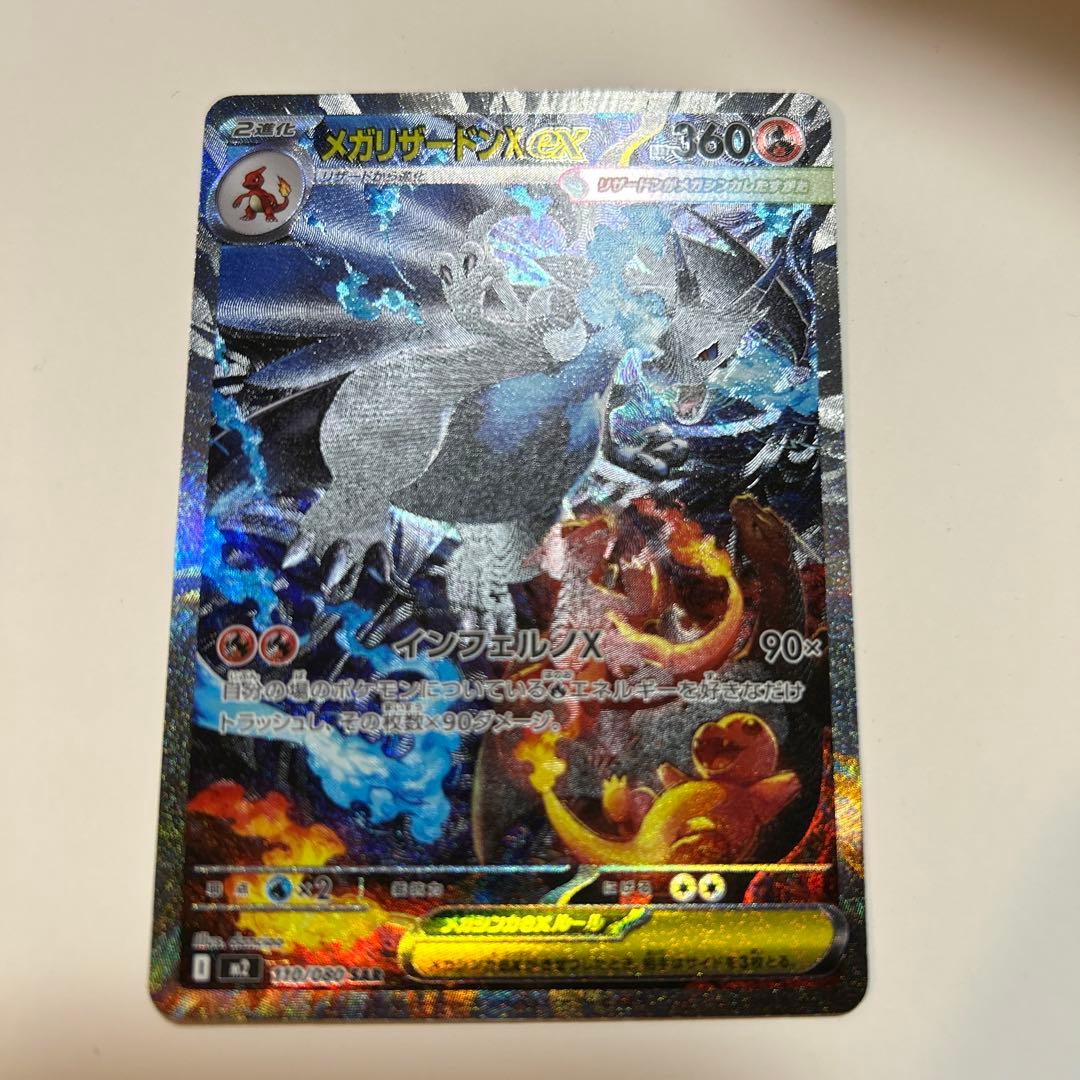 メガリザードン X ex SAR ポケモンカード