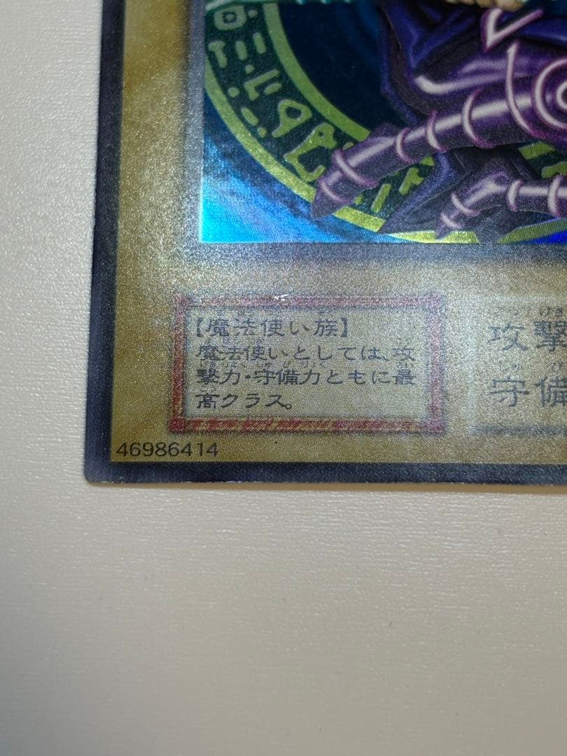 ①新品みたいです。ブラック・マジシャン 初期 ウルトラレア 遊戯王