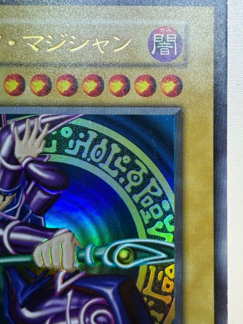 ①新品みたいです。ブラック・マジシャン 初期 ウルトラレア 遊戯王