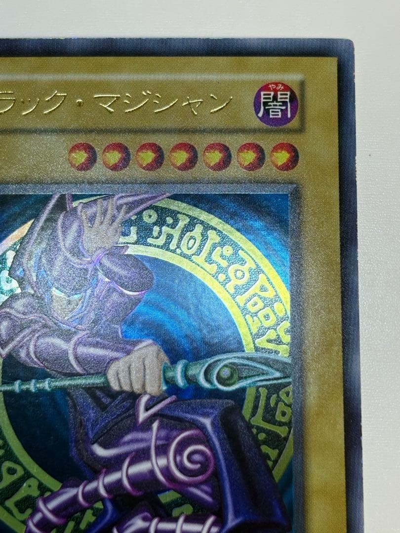 ①新品みたいです。ブラック・マジシャン 初期 ウルトラレア 遊戯王