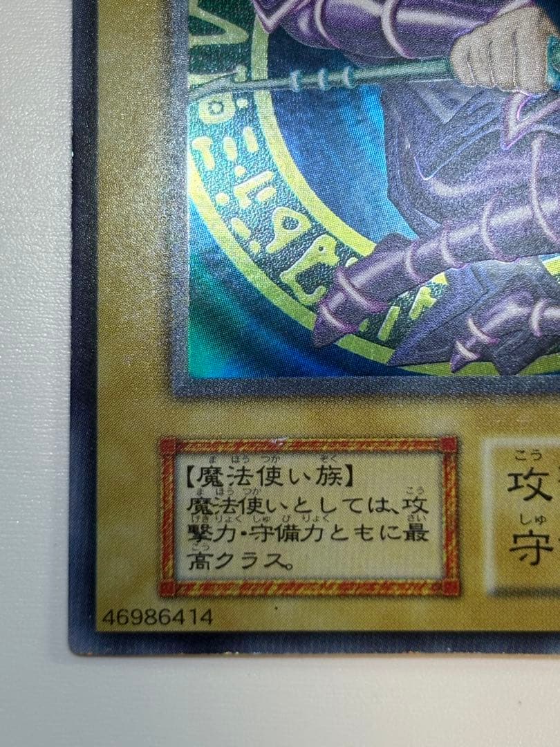 ①新品みたいです。ブラック・マジシャン 初期 ウルトラレア 遊戯王