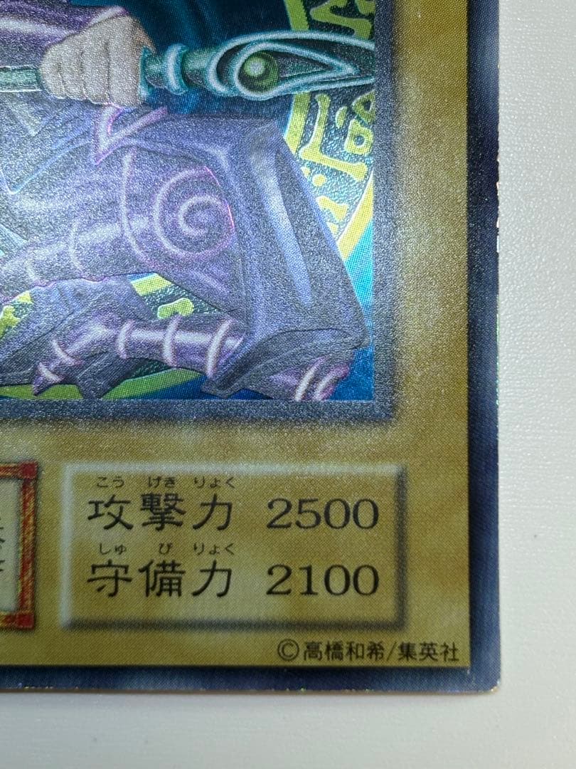 ①新品みたいです。ブラック・マジシャン 初期 ウルトラレア 遊戯王