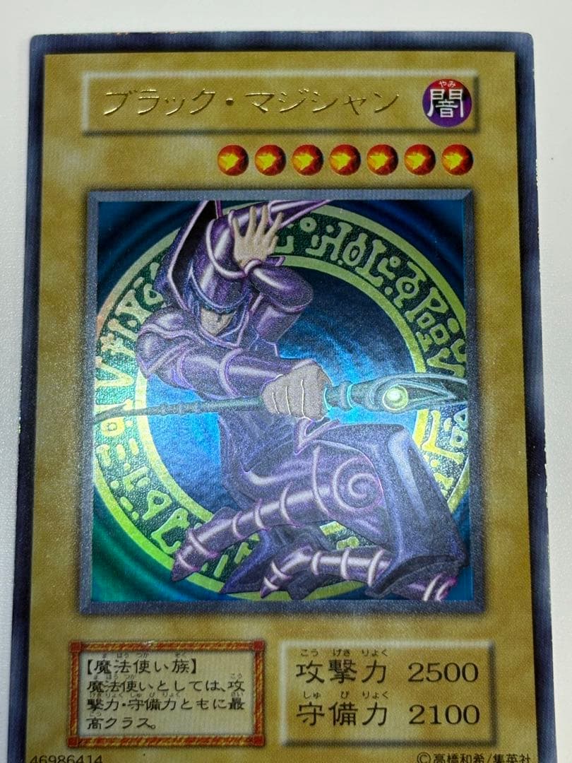 ①新品みたいです。ブラック・マジシャン 初期 ウルトラレア 遊戯王