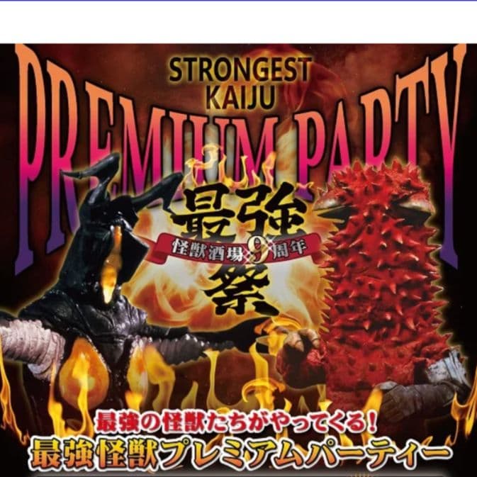 怪獣酒場　９周年　最強祭　アクリルスタンド　新品未開封品