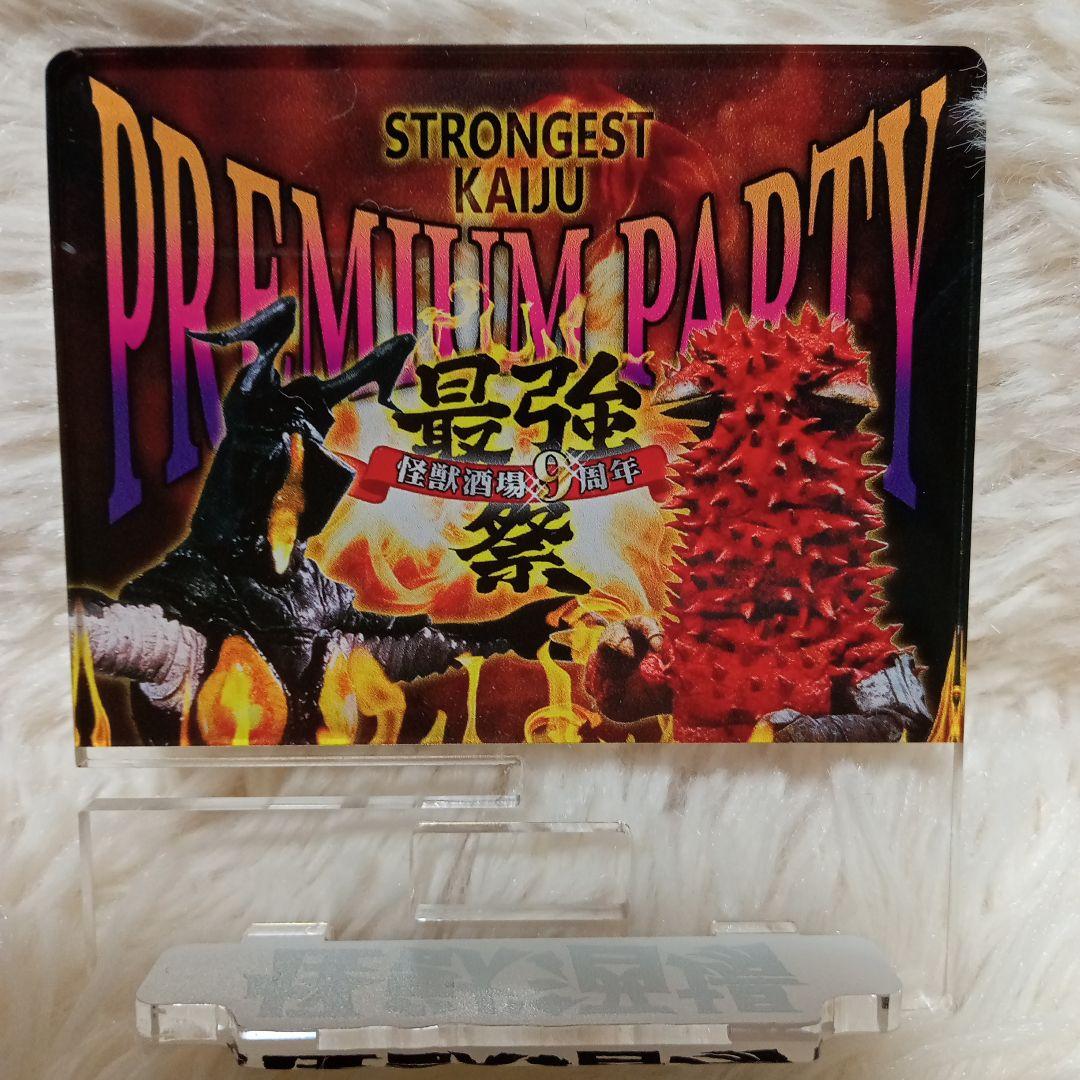 怪獣酒場　９周年　最強祭　アクリルスタンド　新品未開封品