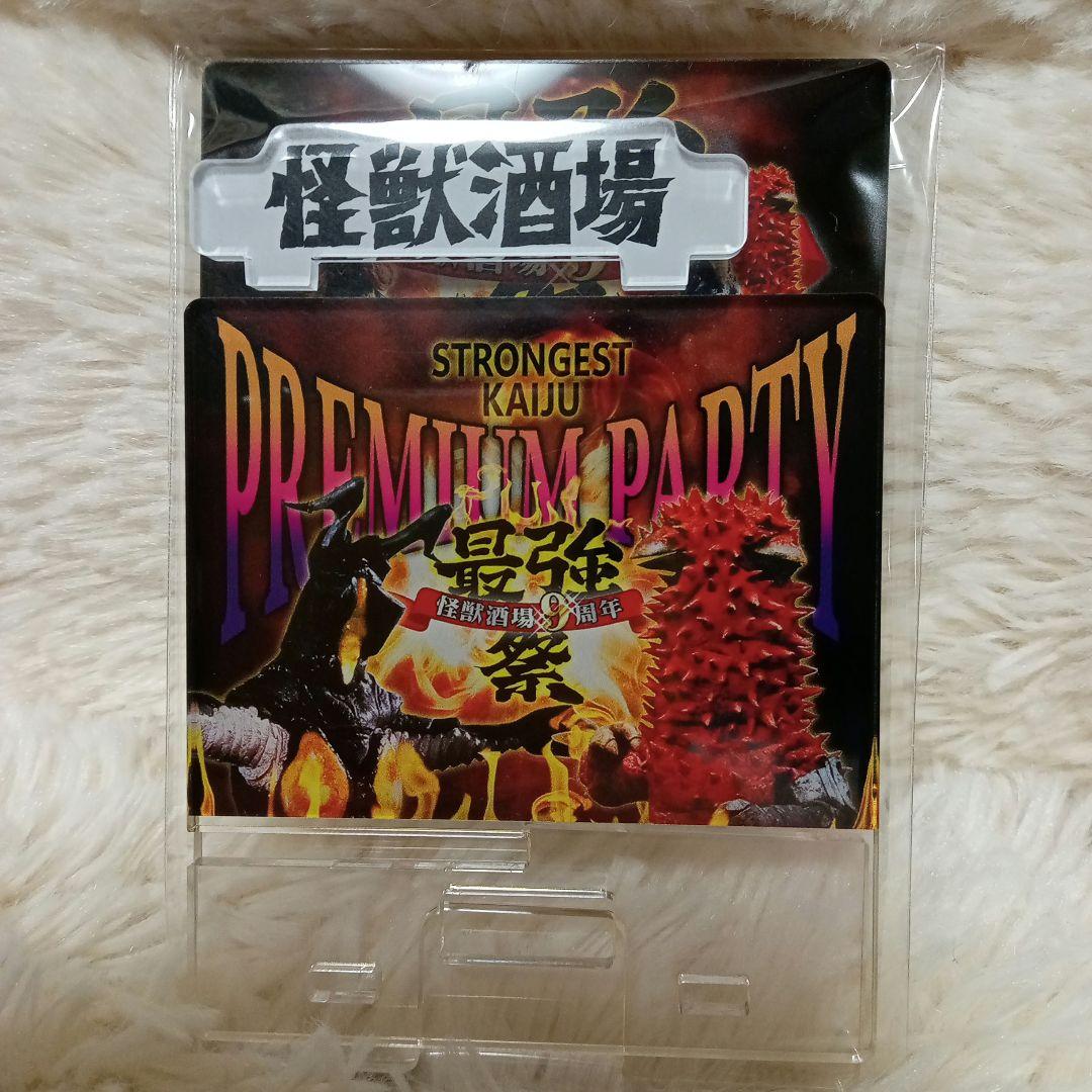 怪獣酒場　９周年　最強祭　アクリルスタンド　新品未開封品