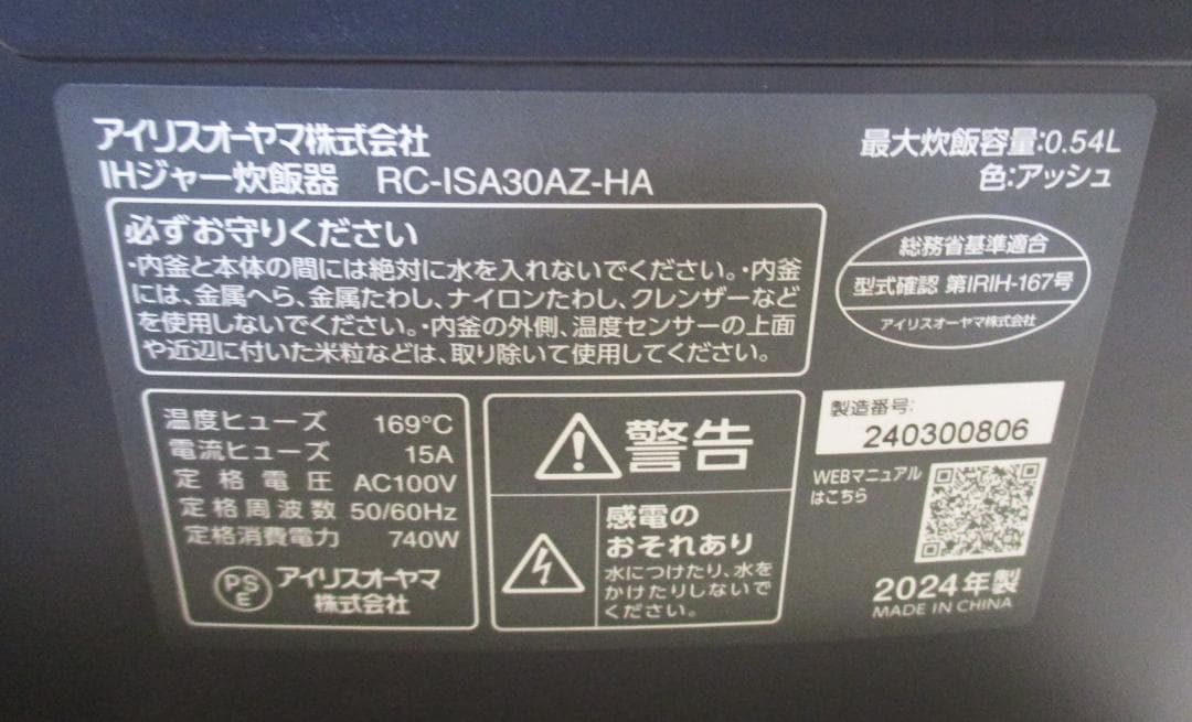 未使用　アイリスオーヤマ IHジャー RC-ISA30AZ-HA 2024年