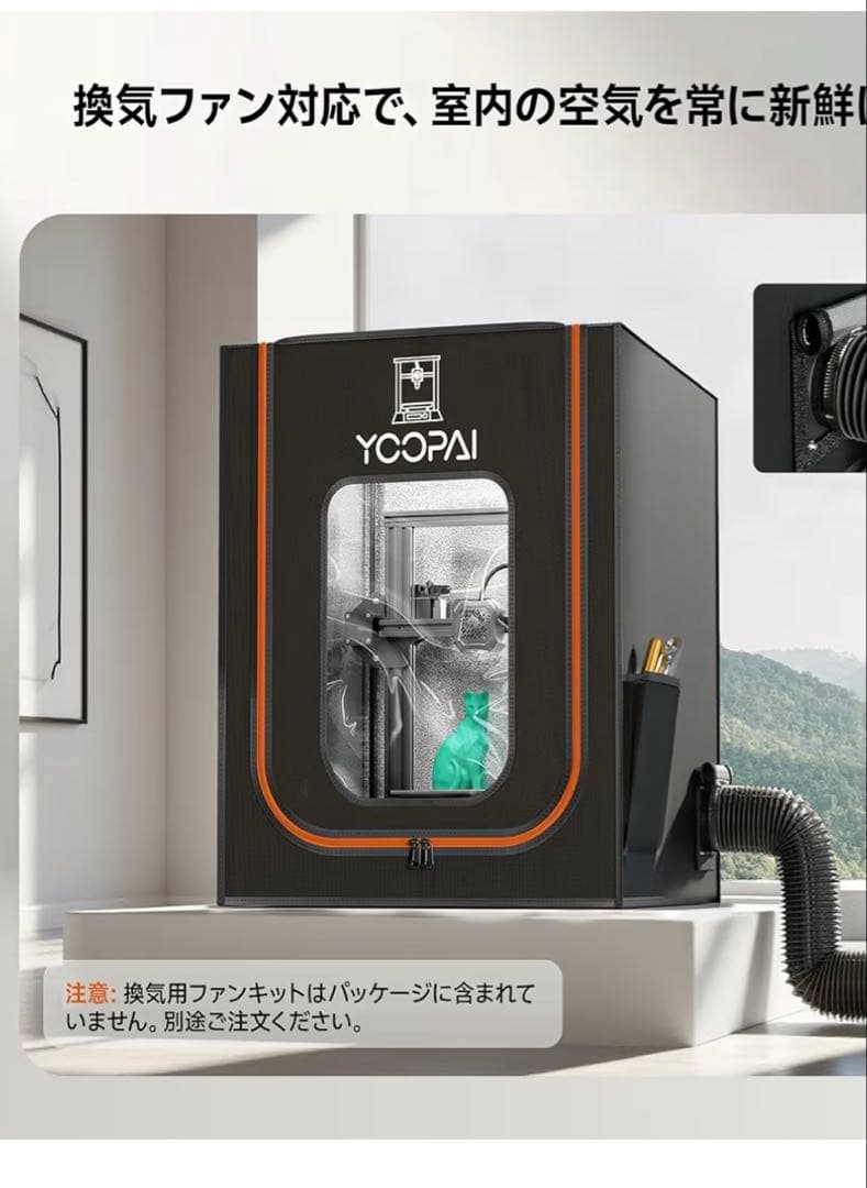 エンクロージャー　3Dプリンター用