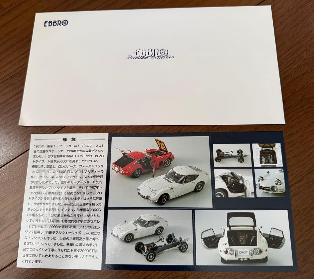EBBRO（エブロ）製のトヨタ 2000GTのダイキャストモデル