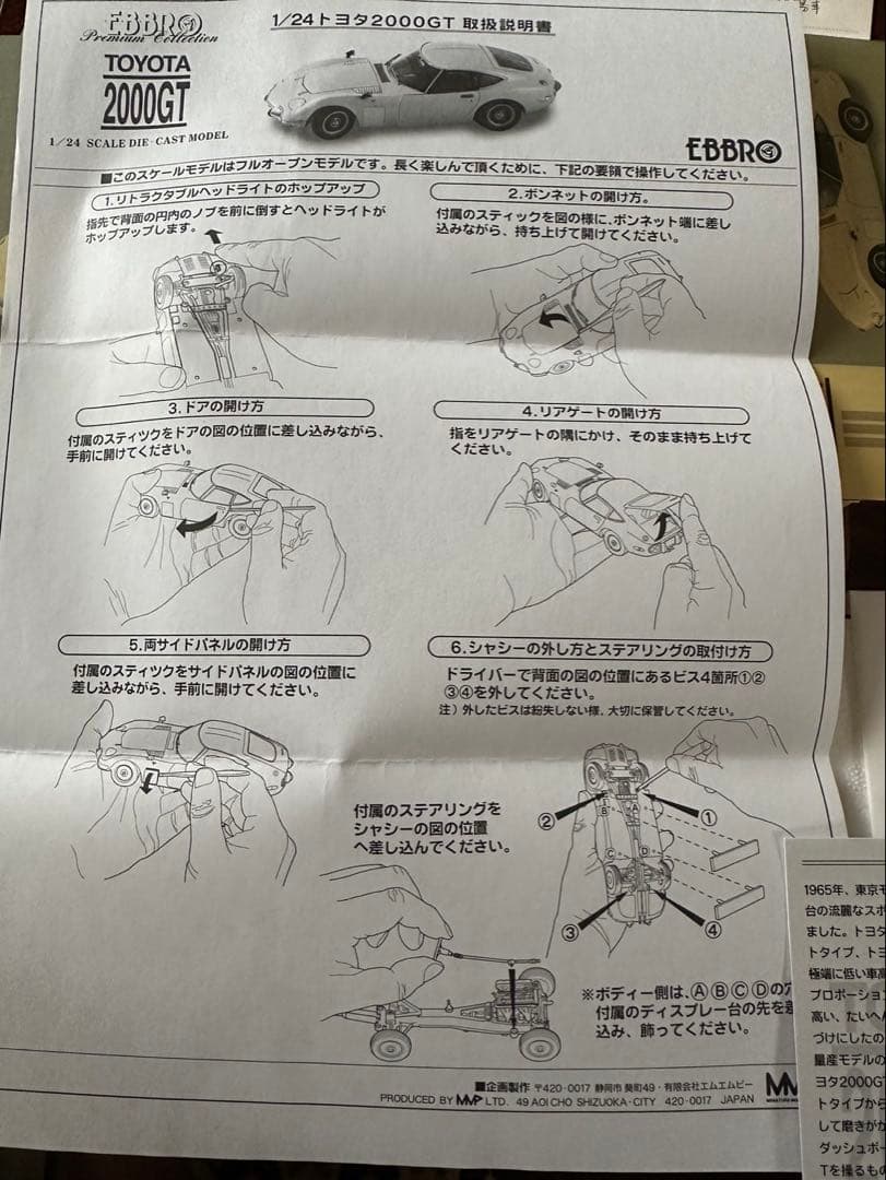 EBBRO（エブロ）製のトヨタ 2000GTのダイキャストモデル