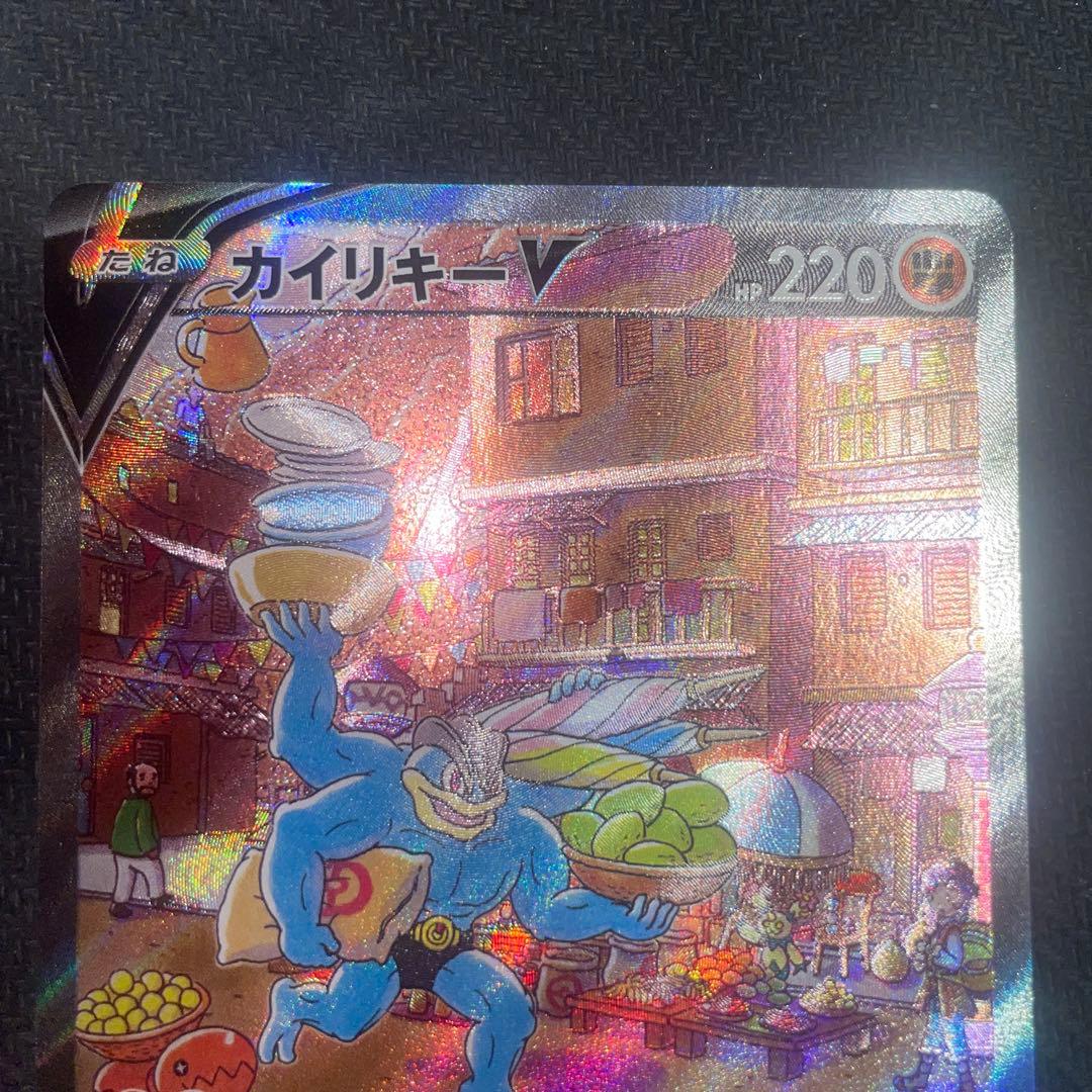 ポケモンカード カイリキーV SR タイムゲイザー SA