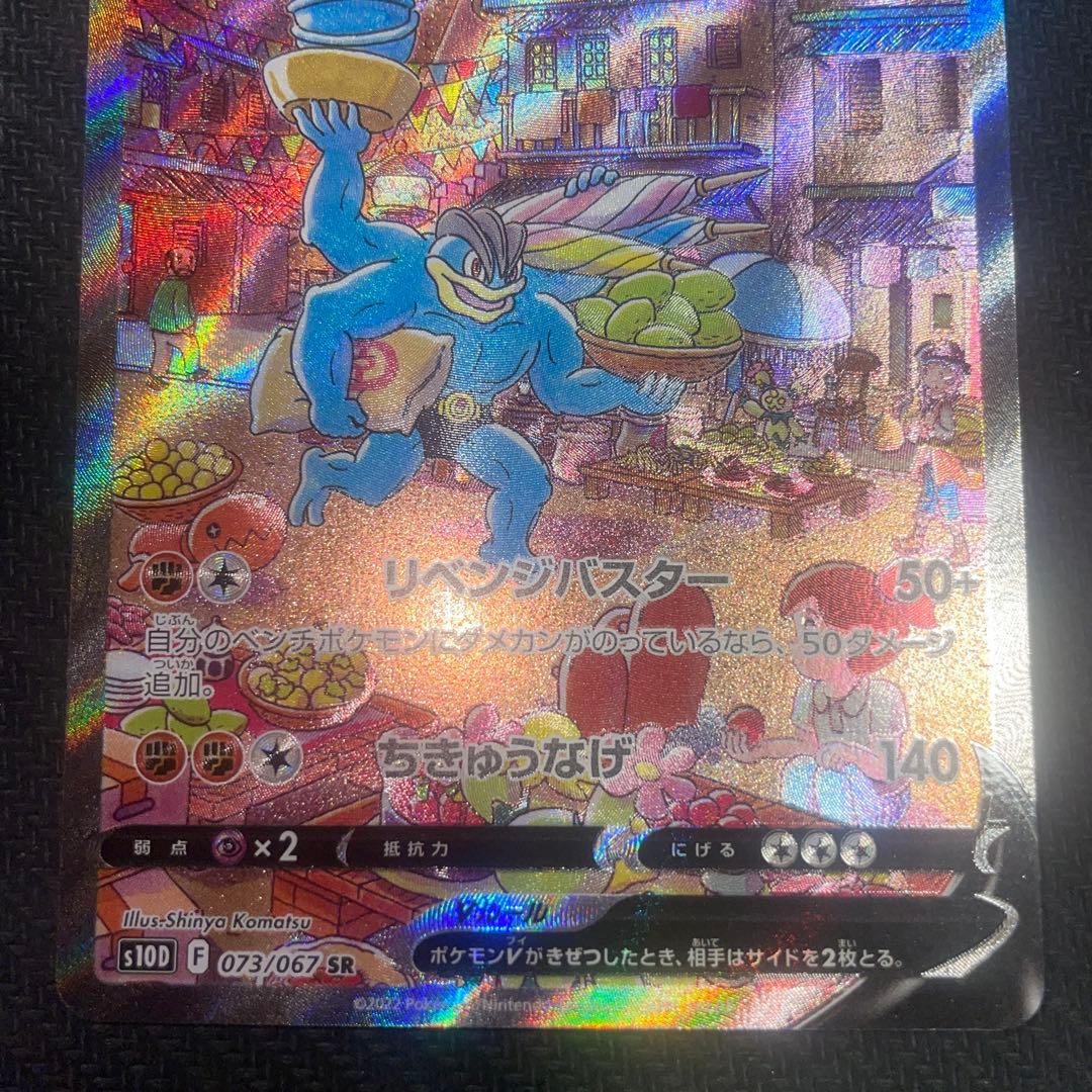 ポケモンカード カイリキーV SR タイムゲイザー SA