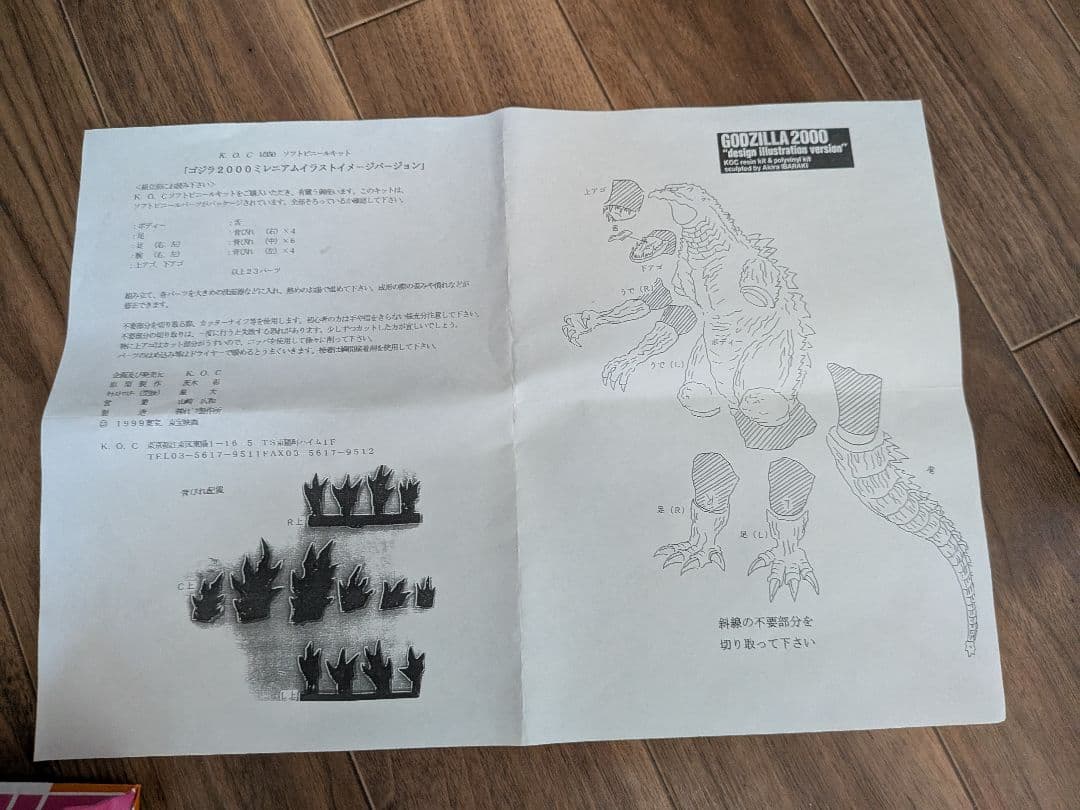 KOC【ゴジラ2000イラストイメージ　】ソフビキット