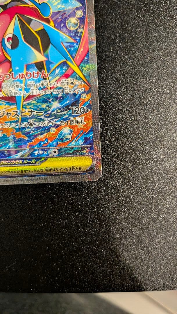 ☆わーろん様用☆ メガゲッコウガex SAR MEGA ニンジャスピナー