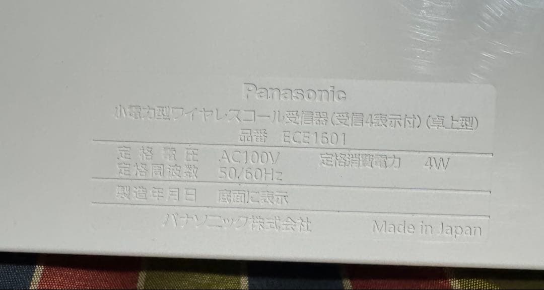 パナソニック ECE1601 低電力コードレス通話受信機（2個）