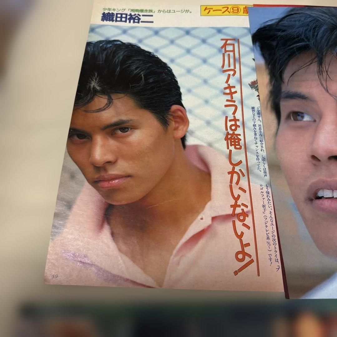 織田裕二　切り抜き　8点セット　1987年前後　専用商品　貴重　美品