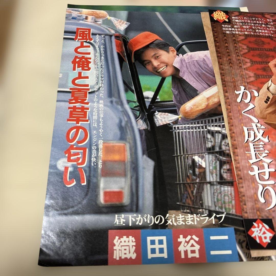 織田裕二　切り抜き　8点セット　1987年前後　専用商品　貴重　美品