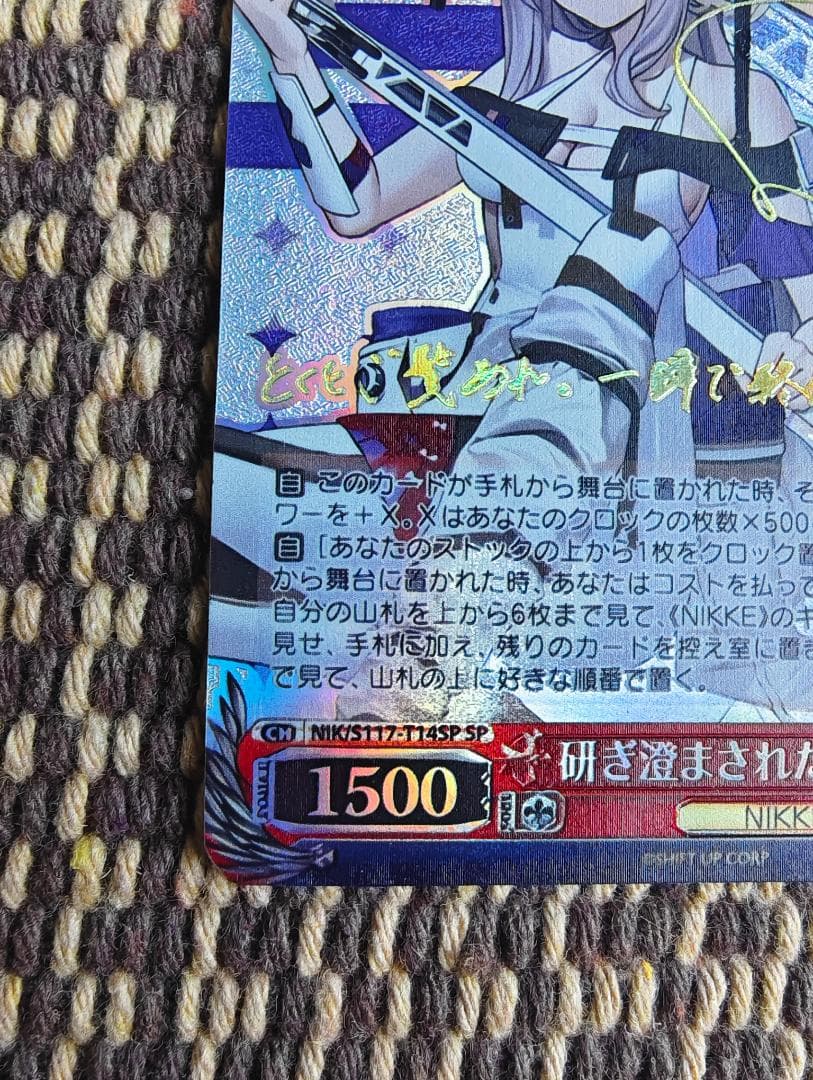 ヴァイスシュヴァルツ NIKKE 研ぎ澄まされた剣技 紅蓮 S117-T14SP