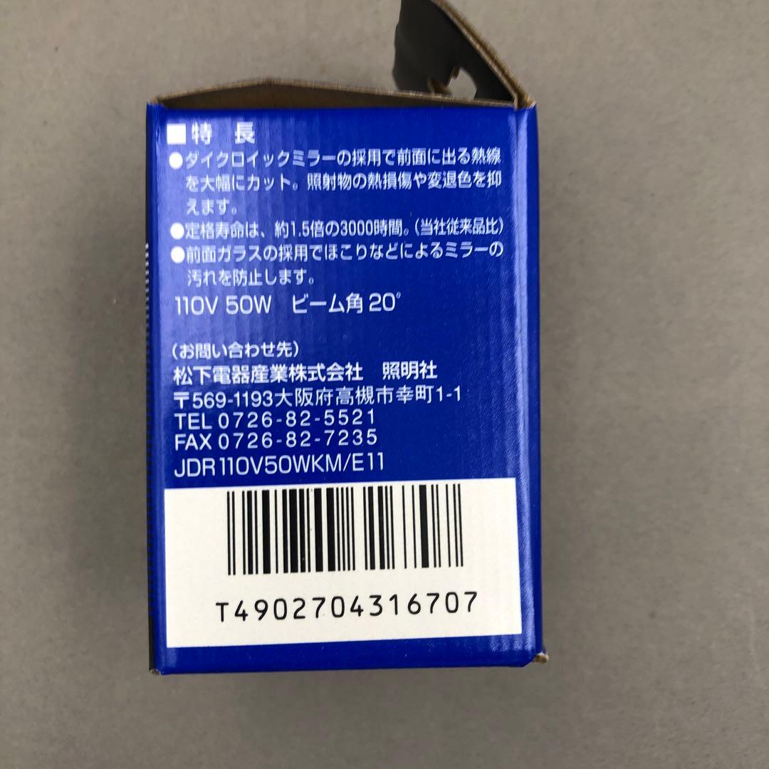 【値下げ中】ナショナル ハロゲン電球 ダイクロビーム 60W型 狭角 9個セット