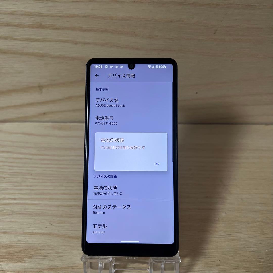 シャープ AQUOS sense4 basic本体 T120