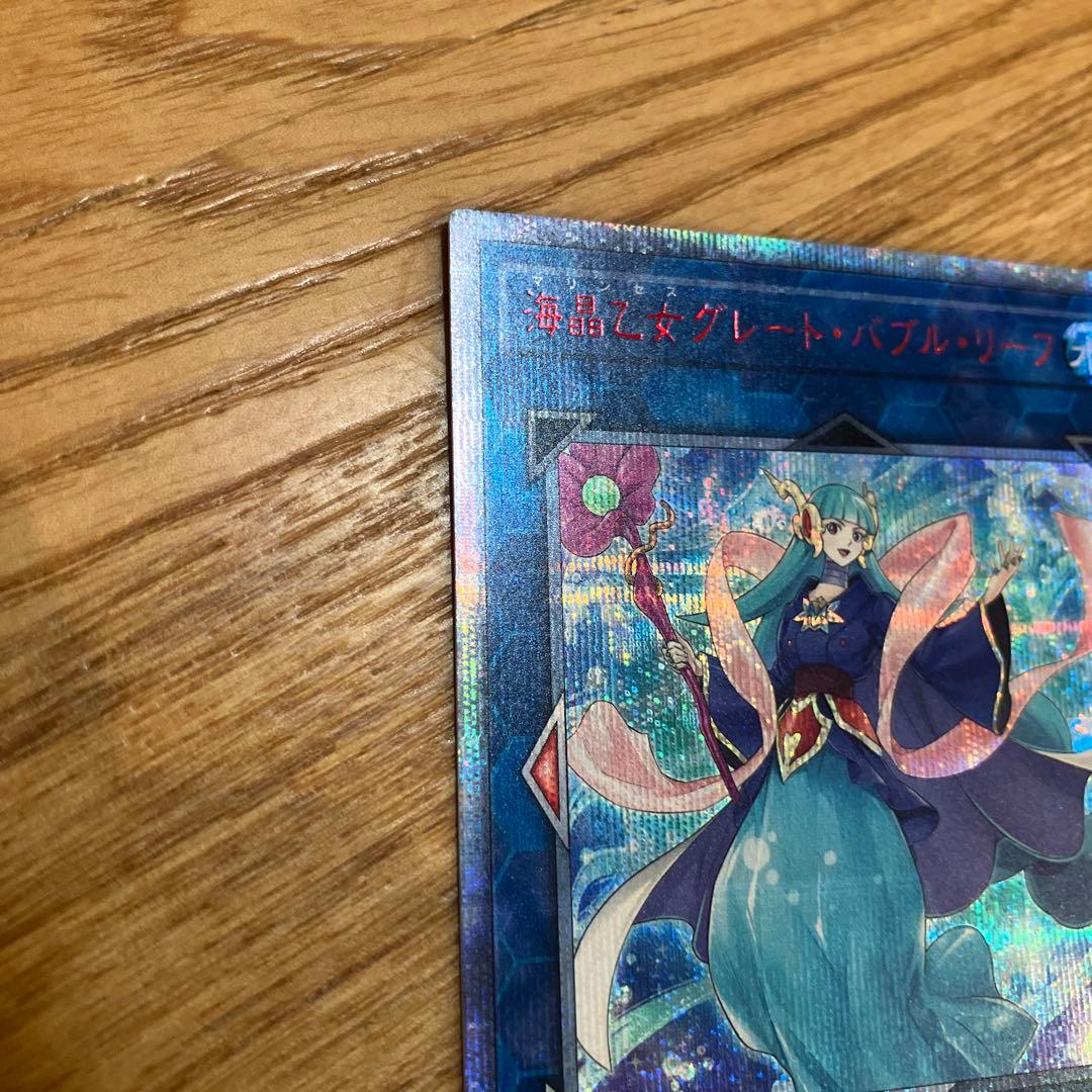 海晶乙女グレートバブルリーフ 20th 遊戯王