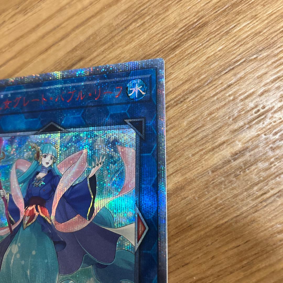 海晶乙女グレートバブルリーフ 20th 遊戯王