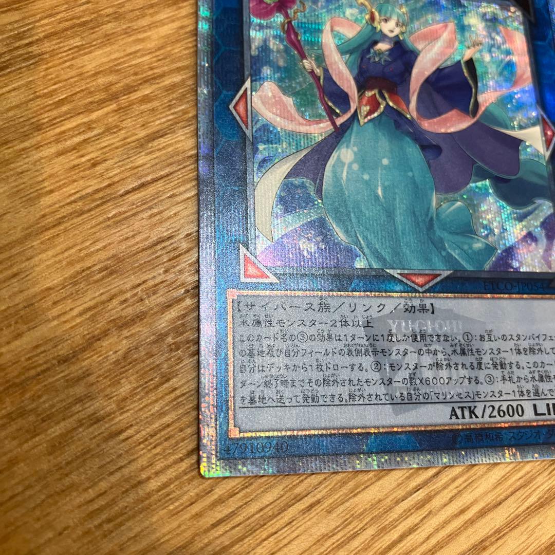 海晶乙女グレートバブルリーフ 20th 遊戯王