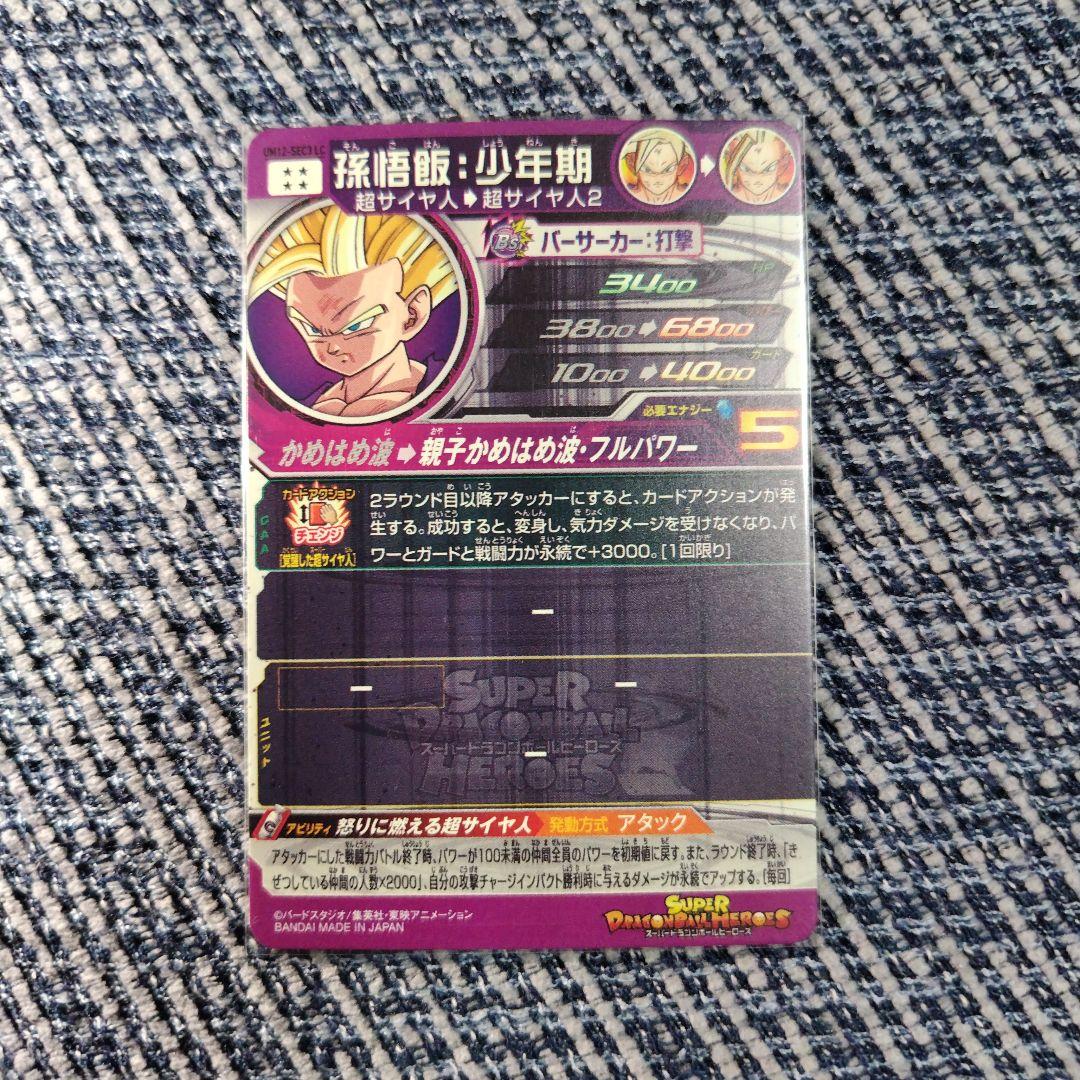 ドラゴンボールヒーローズ　um12-sec3 lc 孫悟飯：少年期