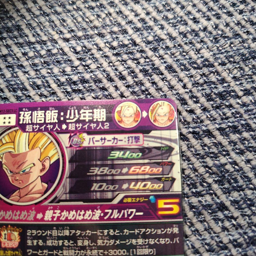 ドラゴンボールヒーローズ　um12-sec3 lc 孫悟飯：少年期