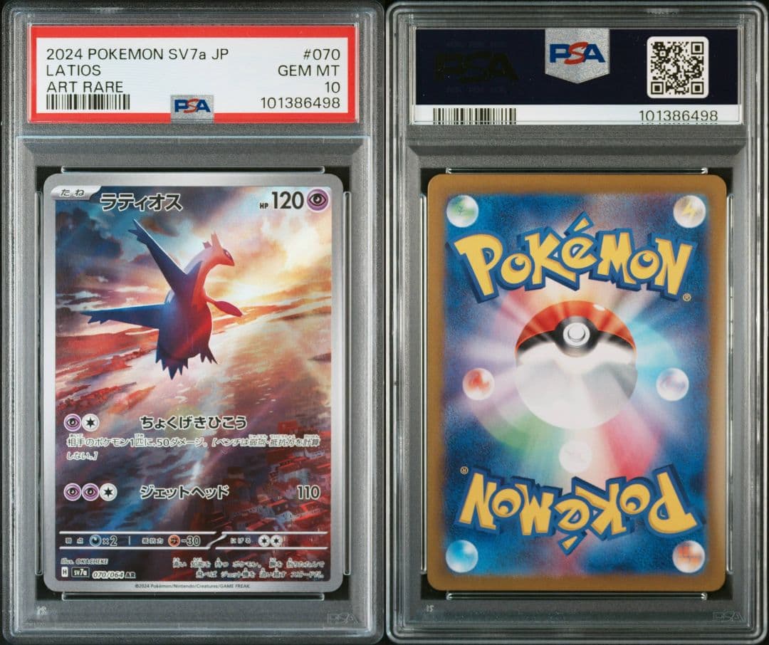 連番 ラティアスex sar ラティオスar psa10 最新ケース