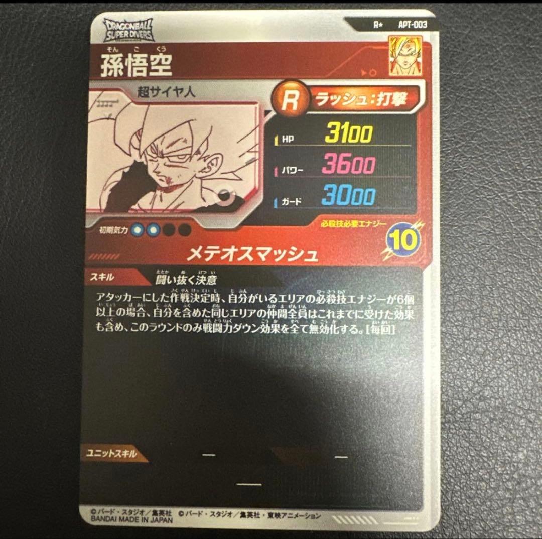 ドラゴンボールスーパーダイバーズ パラレル 孫悟空