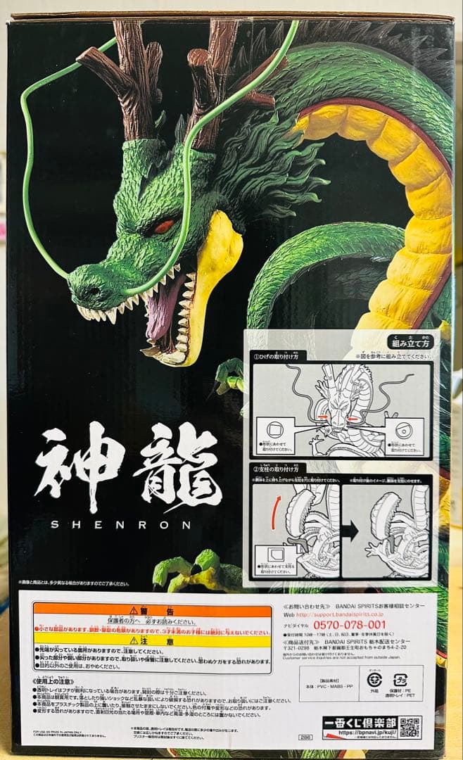 一番くじドラゴンボール　ラストワン賞神龍フィギュア