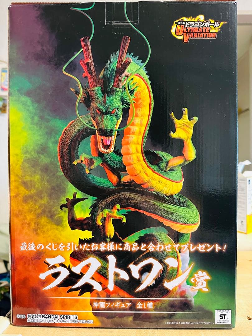 一番くじドラゴンボール　ラストワン賞神龍フィギュア
